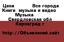 JBL Extreme original › Цена ­ 5 000 - Все города Книги, музыка и видео » Музыка, CD   . Свердловская обл.,Кировград г.